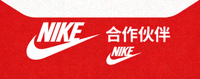 耐克Nike体育品牌Logo合作伙伴